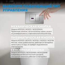 Кнопка смыва сенсорная ABBER AC0122S хром глянцевый