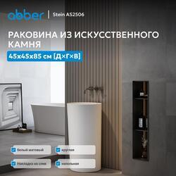 Раковина отдельностоящая ABBER Stein AS2506 белая матовая