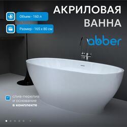 Акриловая ванна ABBER AB9207 белая