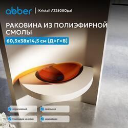 Раковина накладная прозрачная ABBER Kristall AT2808Opal коричневая