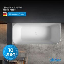 Ванна из искусственного камня ABBER Stein AS9621-1.7 R белая матовая