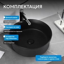 Раковина накладная ABBER Bequem AC2103MB черная матовая