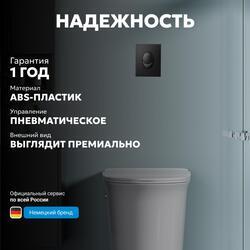 Кнопка смыва ABBER AC0125MB пневматическая, черная матовая