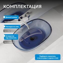 Раковина накладная прозрачная ABBER Kristall AT2805Saphir синяя