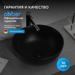 Раковина накладная ABBER Bequem AC2105MB черная матовая