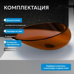 Раковина накладная прозрачная ABBER Kristall AT2812Opal коричневая