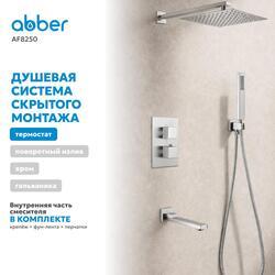 Душевая система ABBER Daheim AF8250 скрытого монтажа с изливом, термостат, хром
