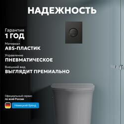 Кнопка смыва ABBER AC0126NG пневматическая, никель