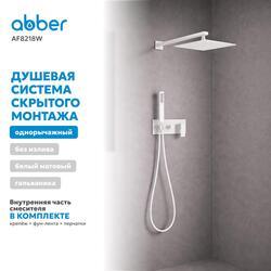 Душевая система ABBER Daheim AF8218W скрытого монтажа без излива, белая матовая