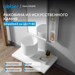 Раковина накладная ABBER Stein AS2618 белая матовая