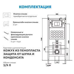 Инсталляция ABBER AC0105 для подвесного унитаза