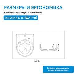 Раковина накладная ABBER Bequem AC2104 белая