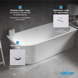 Акриловая ванна ABBER AB9257-1.5 R белая
