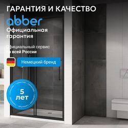 Душевая дверь ABBER Schwarzer Diamant AG30130BH