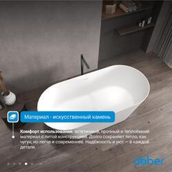 Ванна из искусственного камня ABBER Stein AS9626 белая матовая