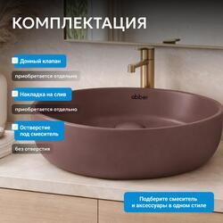 Раковина накладная ABBER Bequem AC2108MC коричневая матовая