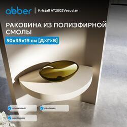 Раковина накладная прозрачная ABBER Kristall AT2802Vesuvian оливковая