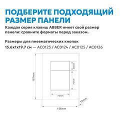 Кнопка смыва ABBER AC0123NG пневматическая, никель