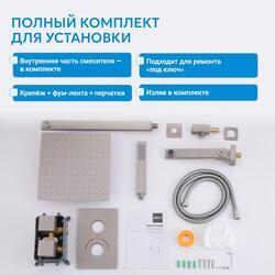 Душевая система ABBER Daheim AF8250SP скрытого монтажа с изливом, термостат, сатин