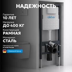Инсталляция ABBER AC0105 для подвесного унитаза