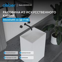 Раковина отдельностоящая ABBER Stein AS2503-H белая матовая