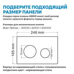 Кнопка смыва ABBER AC0121 хром глянцевый