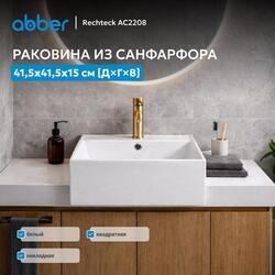 Раковина накладная ABBER Rechteck AC2208 белая