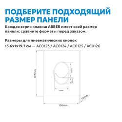 Кнопка смыва ABBER AC0125MB пневматическая, черная матовая