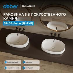 Раковина накладная ABBER Stein AS2632 белая матовая