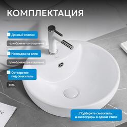 Раковина накладная ABBER Bequem AC2101 белая