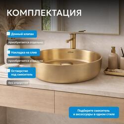 Раковина накладная ABBER Bequem AC2108MMG золото матовое