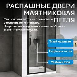 Душевая дверь ABBER Sonnenstrand AG04100BS