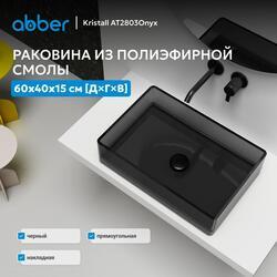 Раковина накладная прозрачная ABBER Kristall AT2803Onyx черная