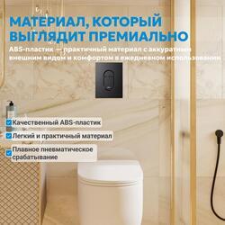 Кнопка смыва ABBER AC0124MB пневматическая, черная матовая