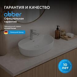 Раковина накладная ABBER Bequem AC2113 белая