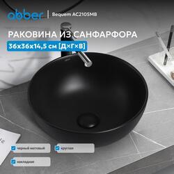 Раковина накладная ABBER Bequem AC2105MB черная матовая