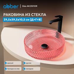 Раковина накладная стеклянная ABBER Glas AK2301OR красная