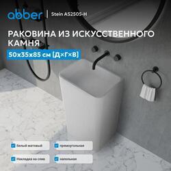 Раковина отдельностоящая ABBER Stein AS2505-H белая матовая