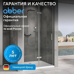 Душевая дверь ABBER Zart AG08070P