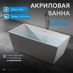 Акриловая ванна ABBER AB9224-1.5 белая