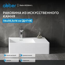 Раковина подвесная ABBER Stein AS2644 L белая матовая