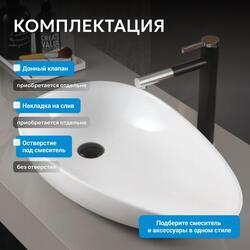 Раковина накладная ABBER Bequem AC2117 белая