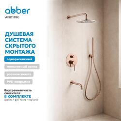 Душевая система ABBER Wasser Kreis AF8117RG скрытого монтажа с изливом, розовое золото