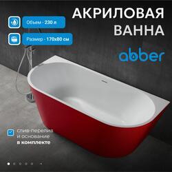 Акриловая ванна ABBER AB9216-1.7R красная
