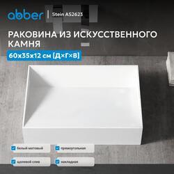 Раковина накладная ABBER Stein AS2623 белая матовая