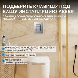 Кнопка смыва ABBER AC0123 пневматическая, хром глянцевый