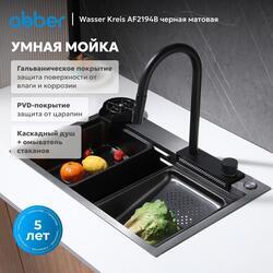 Кухонная мойка ABBER Wasser Kreis AF2194B черная матовая