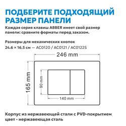 Кнопка смыва ABBER AC0120MMG золото матовое