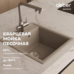 Кухонная мойка ABBER Quarz AQ2901S песочный