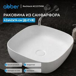 Раковина накладная ABBER Rechteck AC2217MW белая матовая